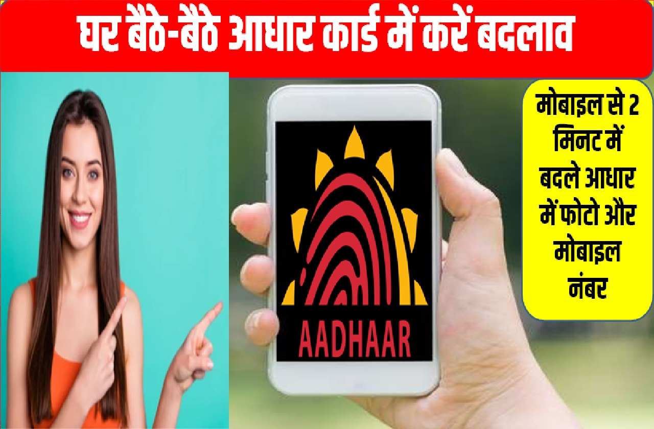 Photo Change In Aadhar Card