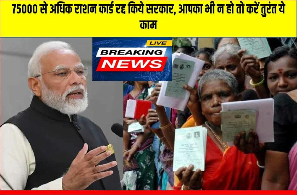 Ration Card Breaking News 2023