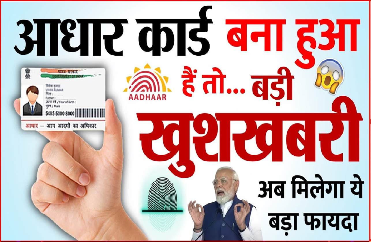 aadhar card big happy news