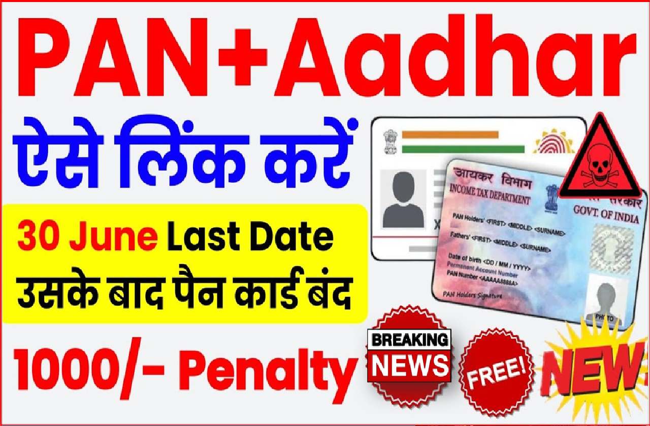 pan aadhar link last date