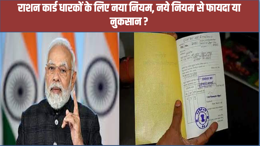 ration-card-new-rule
