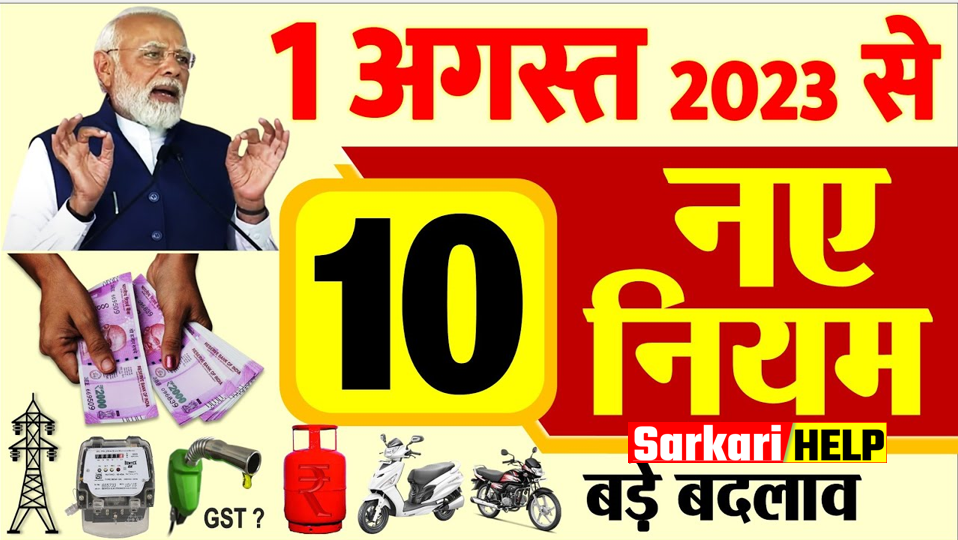 1 august new rule