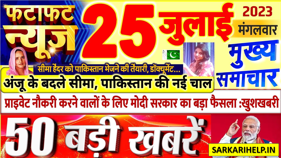 25 JULY NEWS