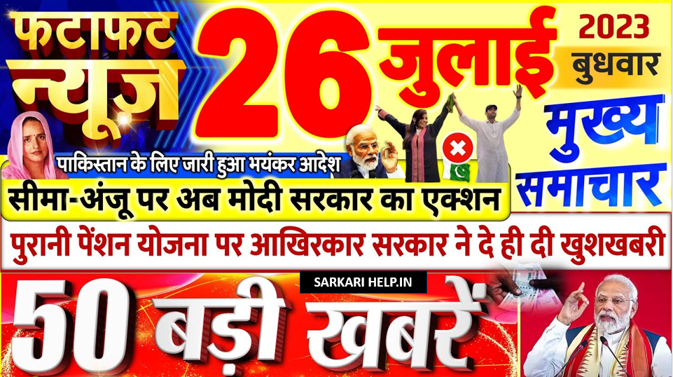 26 JULY BREAKING NEWS