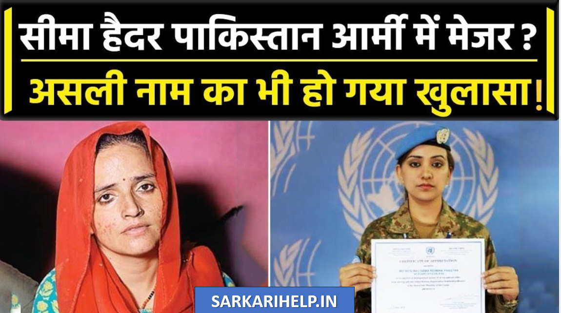 SEEMA HAIDER NEWS