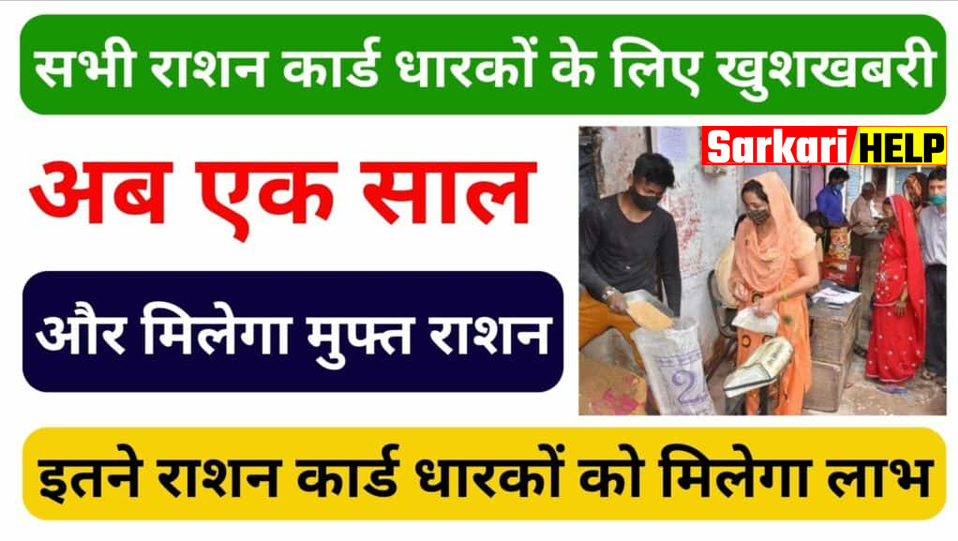 free ration card