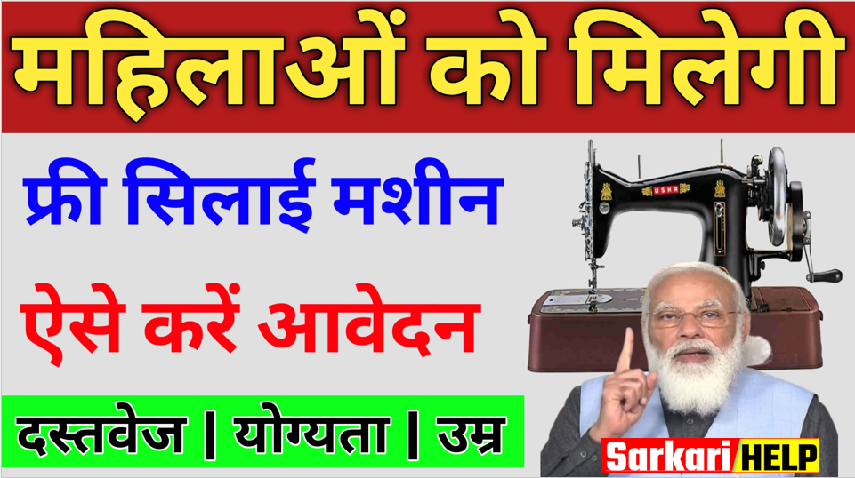 free silai machine