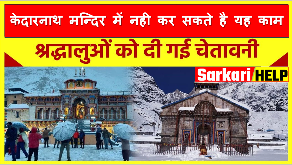 kedharnath mandir big news