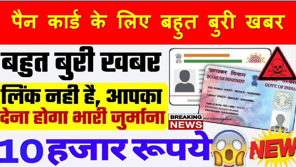 pan card news