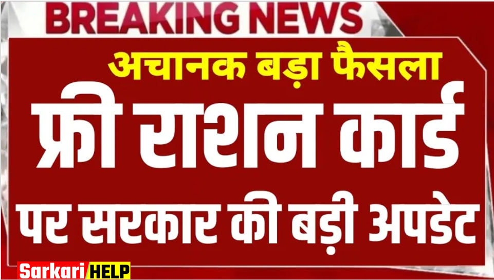 ration card big news