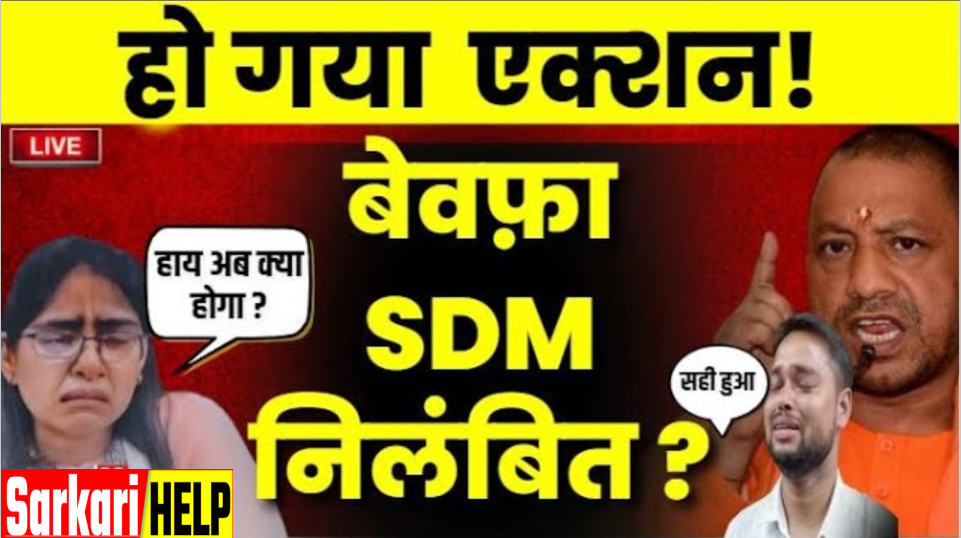 sdm jyoti maurya latest news