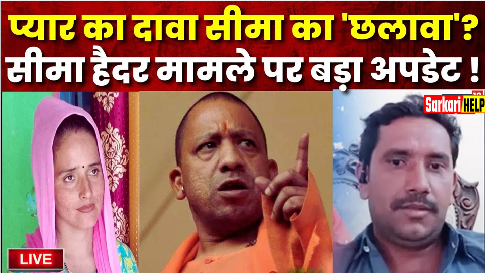 seema haidar news