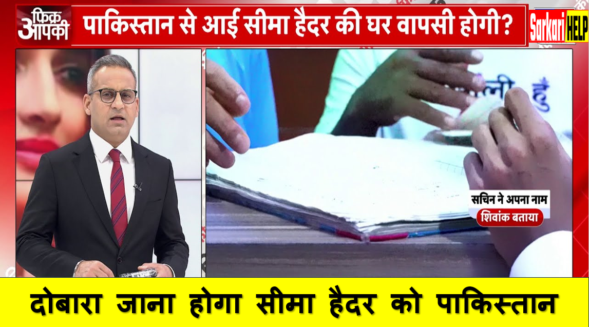 seema haider news