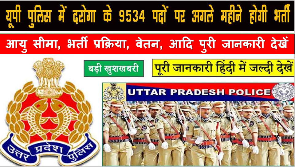 up si bharti