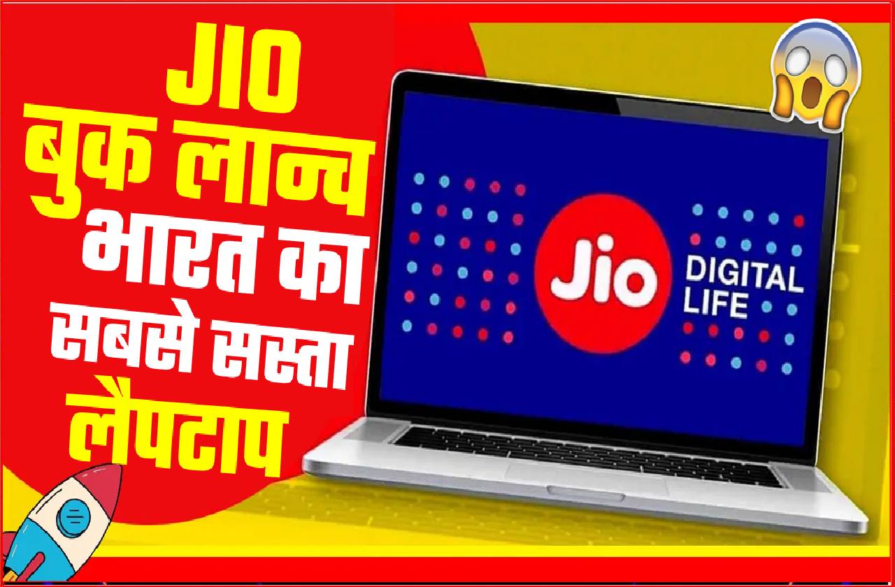 JIO-BOOK-LAPTOP-LAUNCH