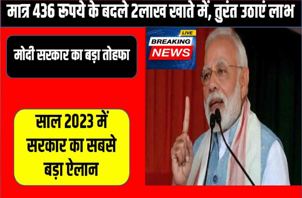 PM New Yojna 2023