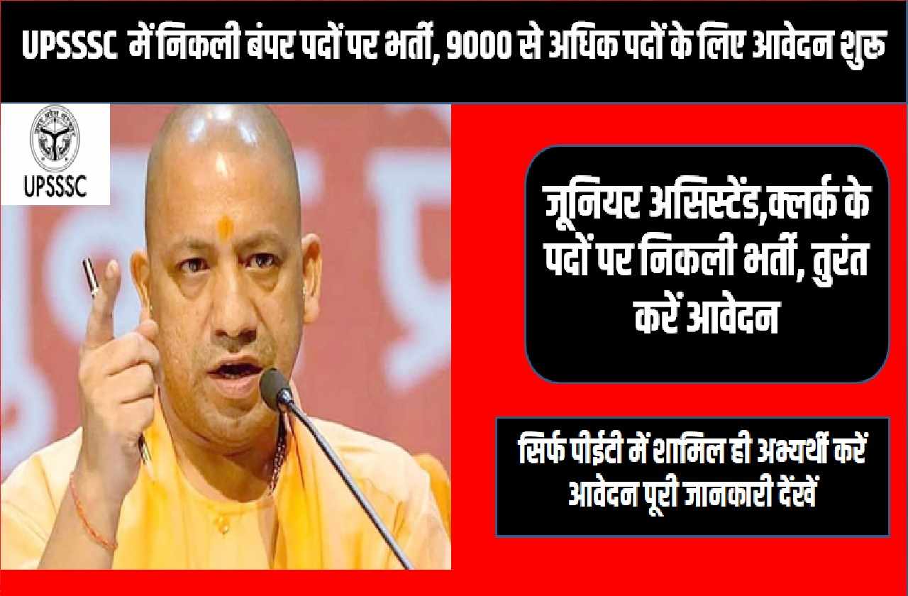 UPSSSC New Vacancy