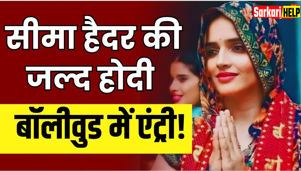 seema sachin good news