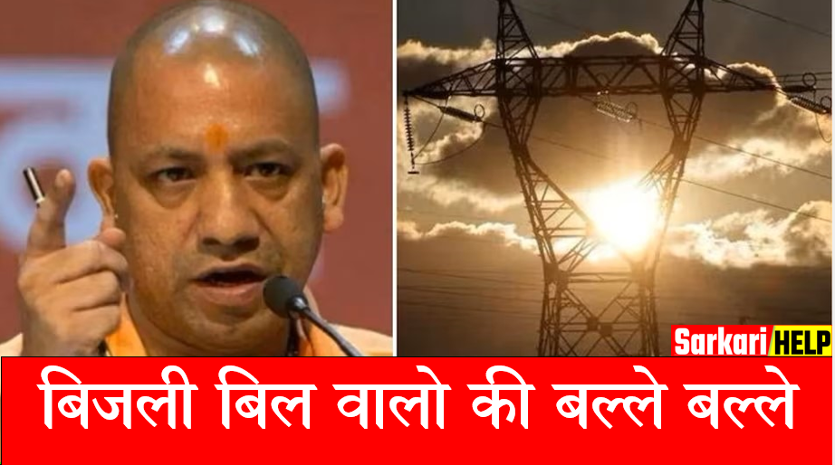 UP BIJLI NEWS