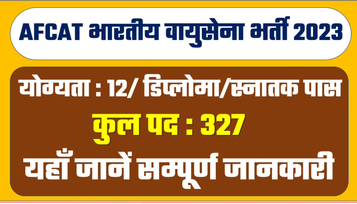 AFCAT Recruitment 2023