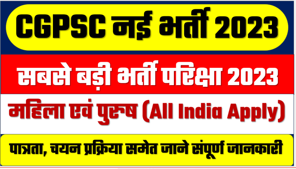 CGPSC Vacancy 2023
