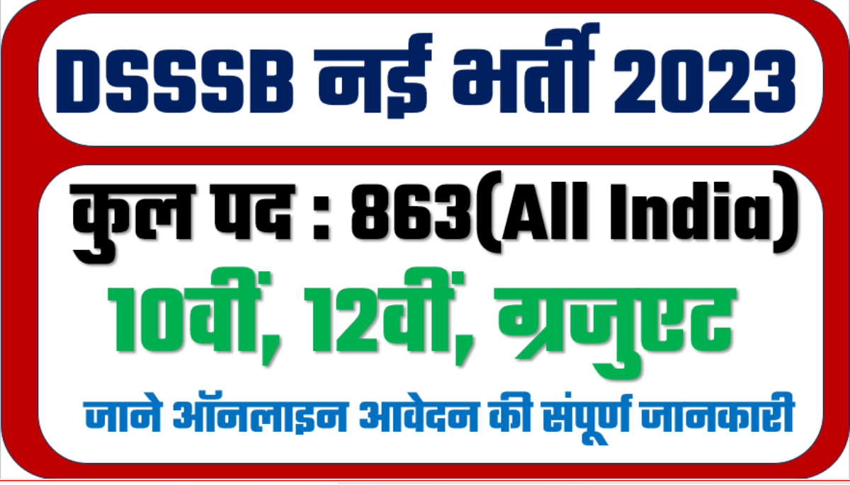 DSSSB Recruitment 2023