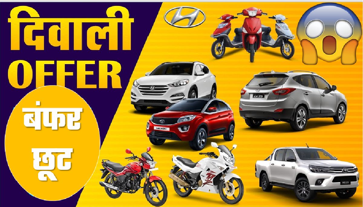 Diwali Offer On Car Bike