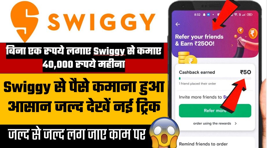 Earn Money From Swiggy