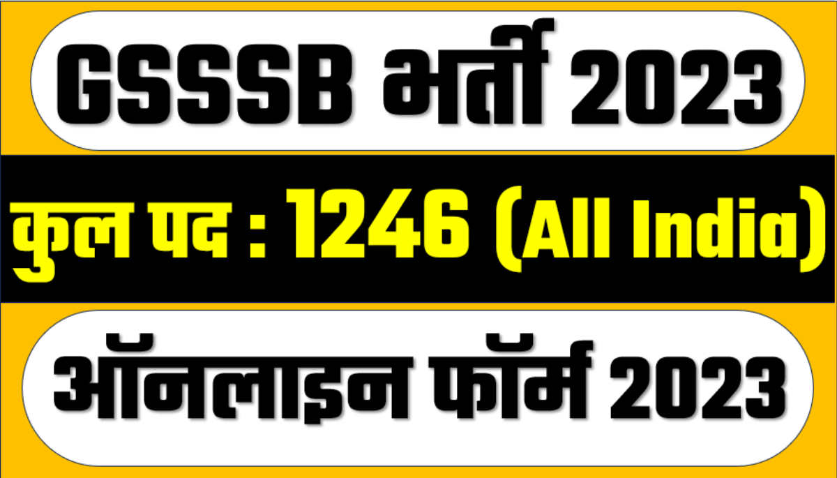 GSSSB Bharti 2023