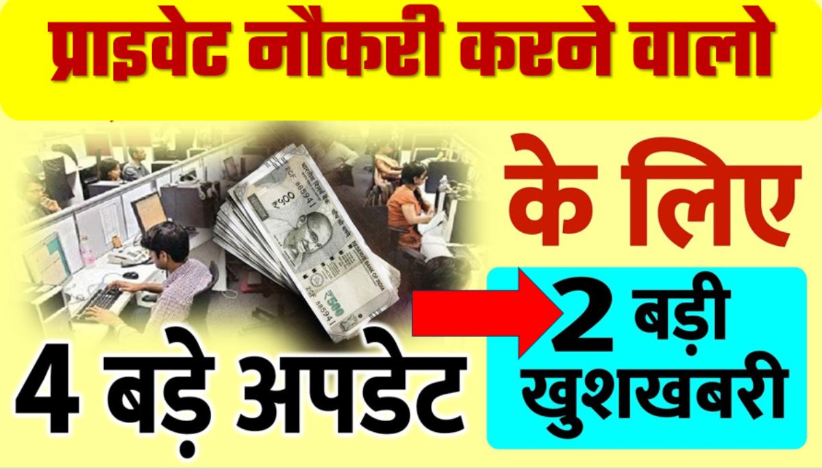 Good News For Private Job