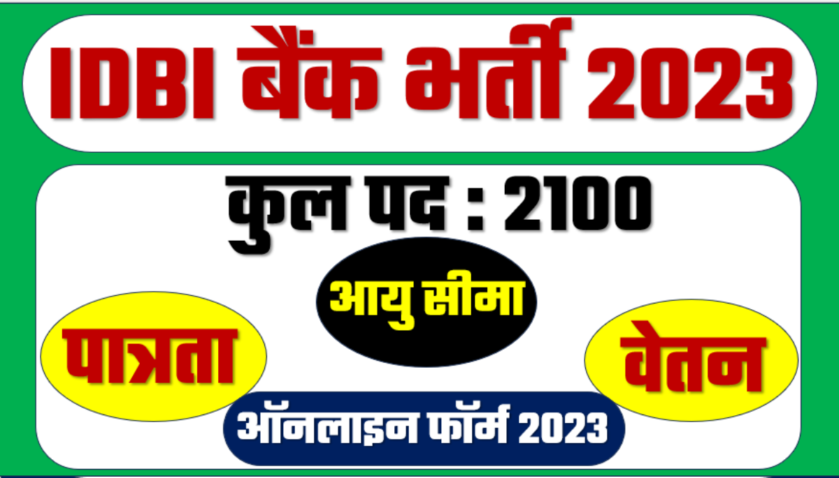 IDBI Bank Vacancy 2023