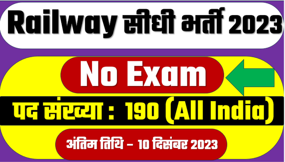 Konkan Railway Bharti 2023