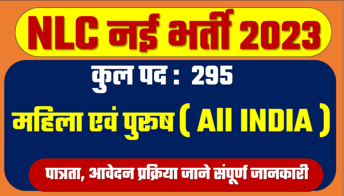 NLC India Vacancy 2023