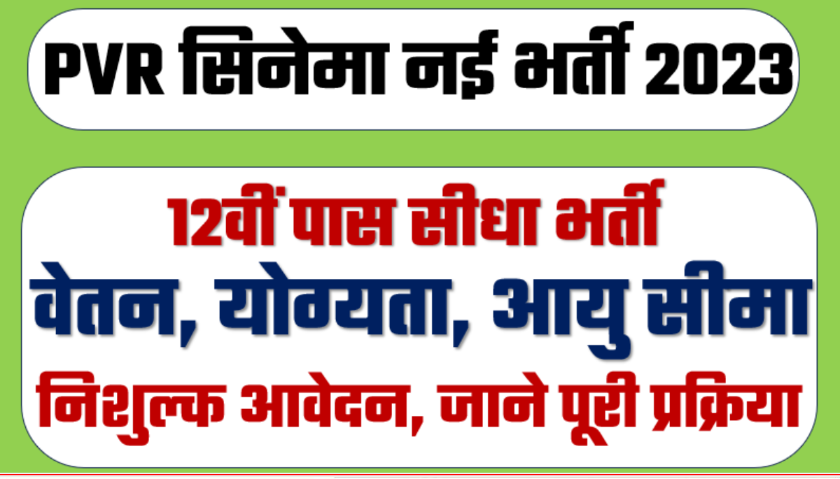 PVR Cinema Recruitment 2023