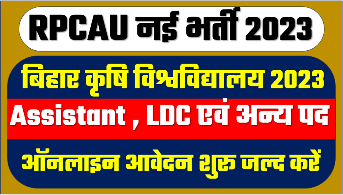 RPCAU Vacancy 2023