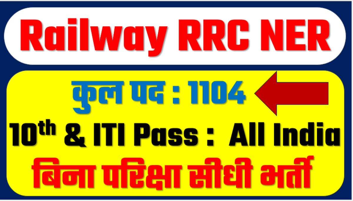 RRC NER Vacancy 2023