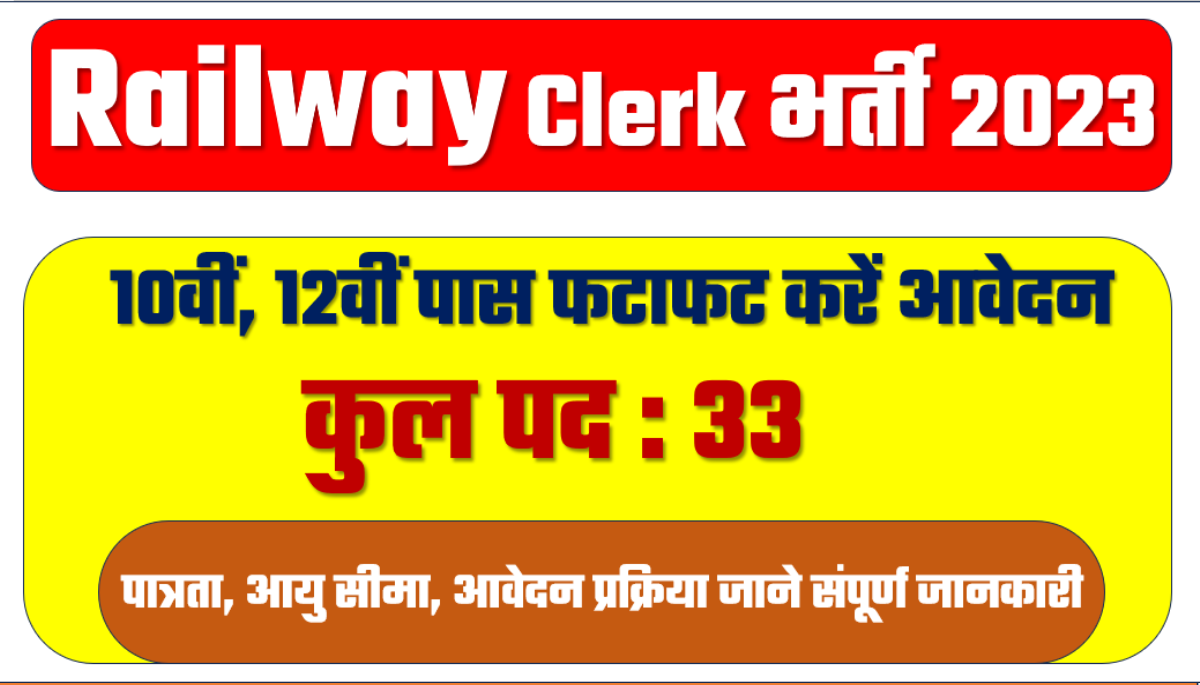 Railway Clerk Vacancy 2023