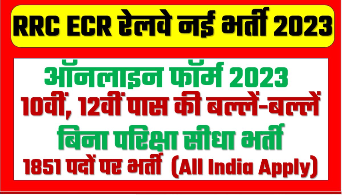 Railway Recruitment 2023