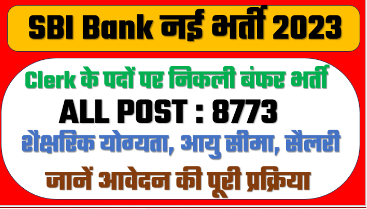 SBI Recruitment 2023