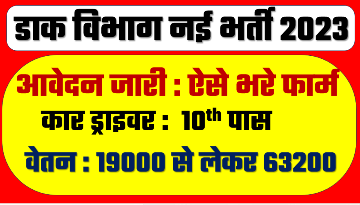SCD Recruitment 2023