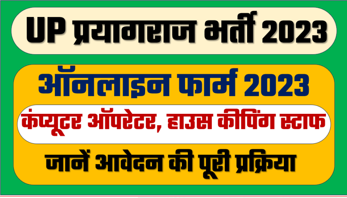 UP Recruitment 2023