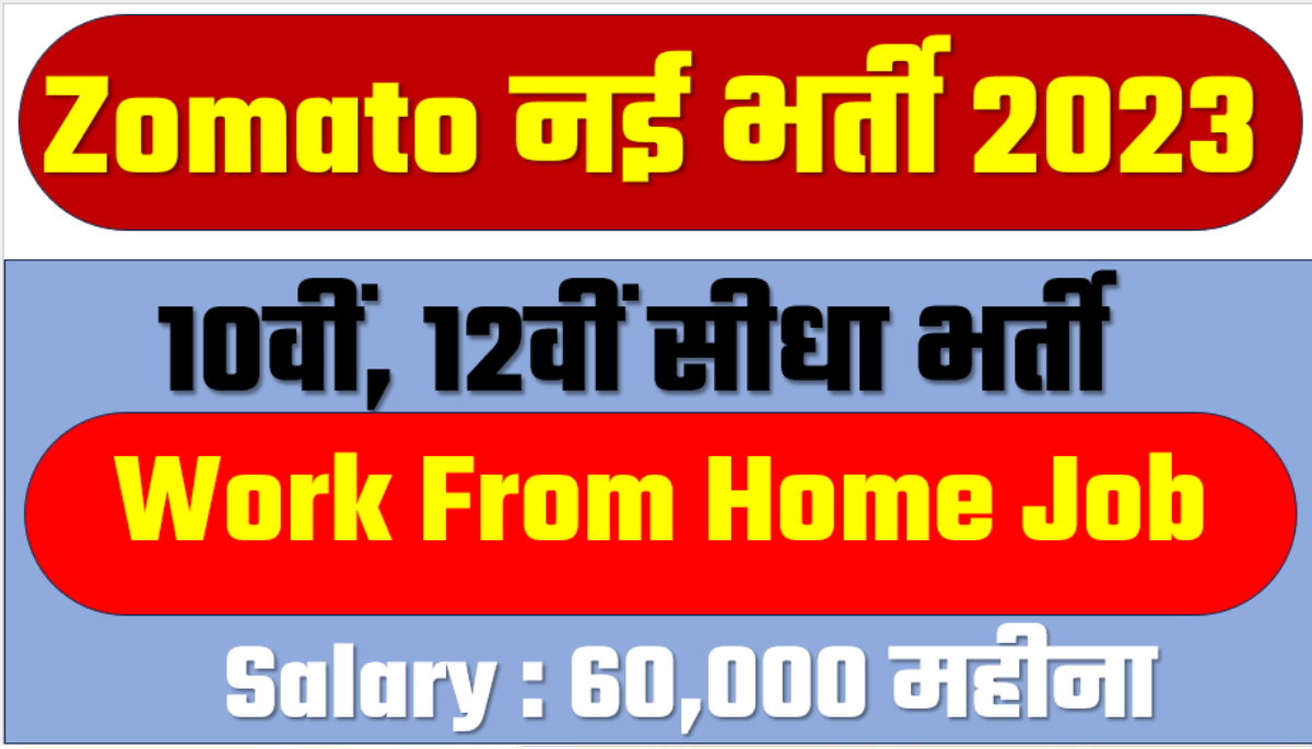 Zomato Recruitment 2023