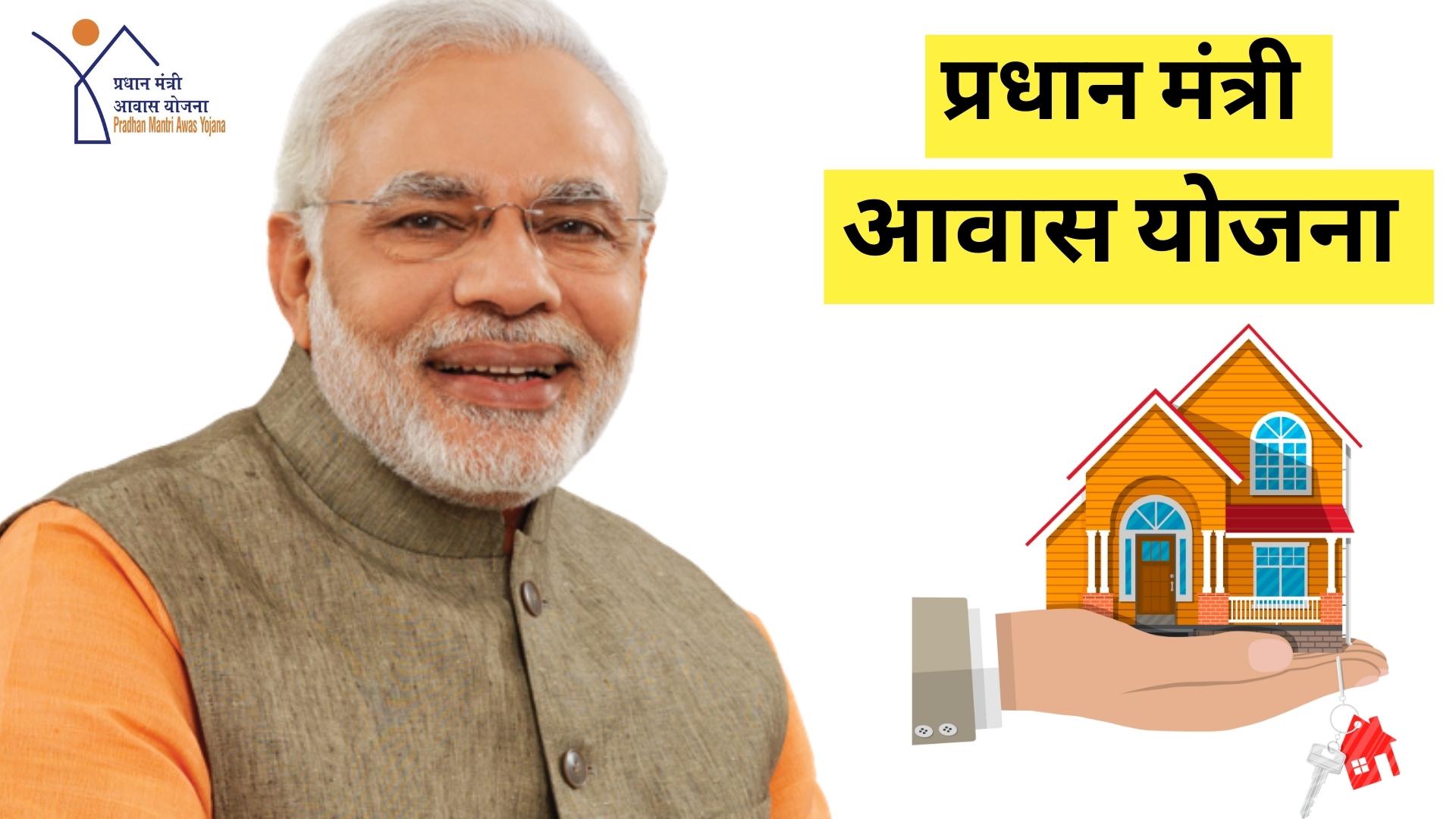 pm-awas-yojana-2023-