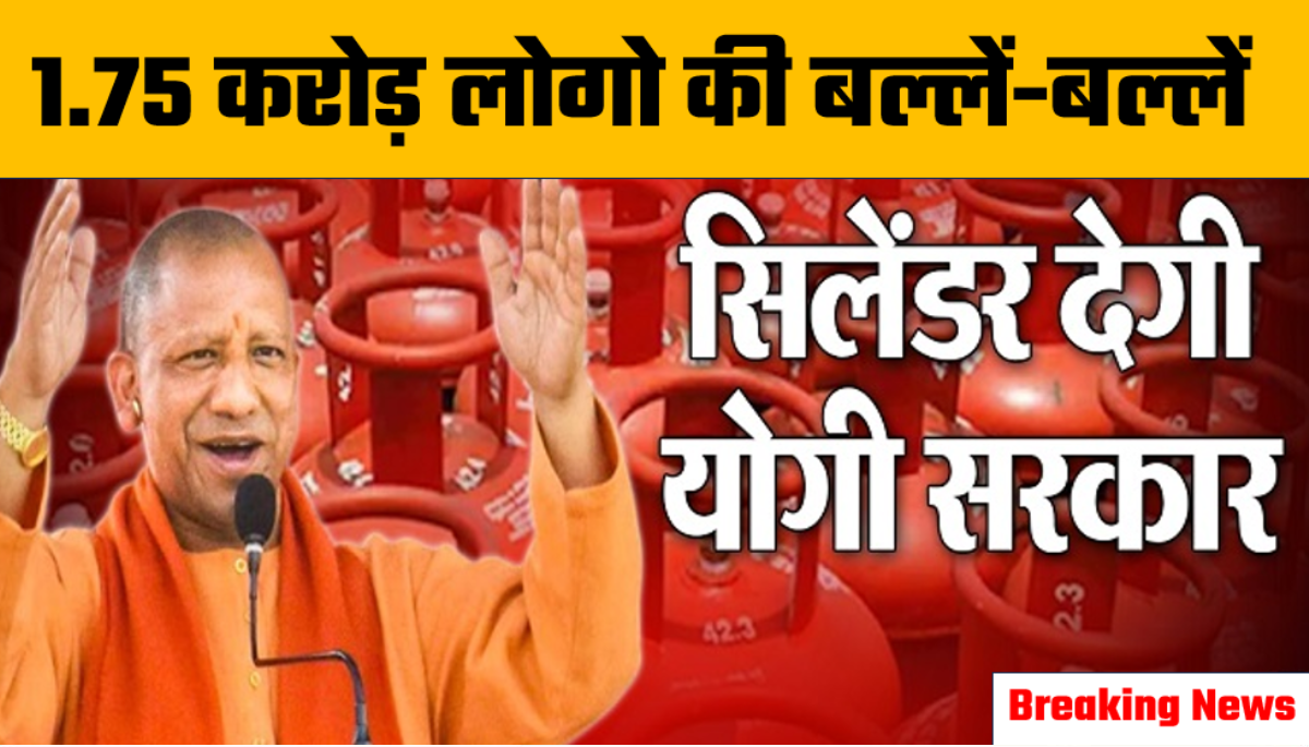 फ्री गैस सिलेंडर अभियान