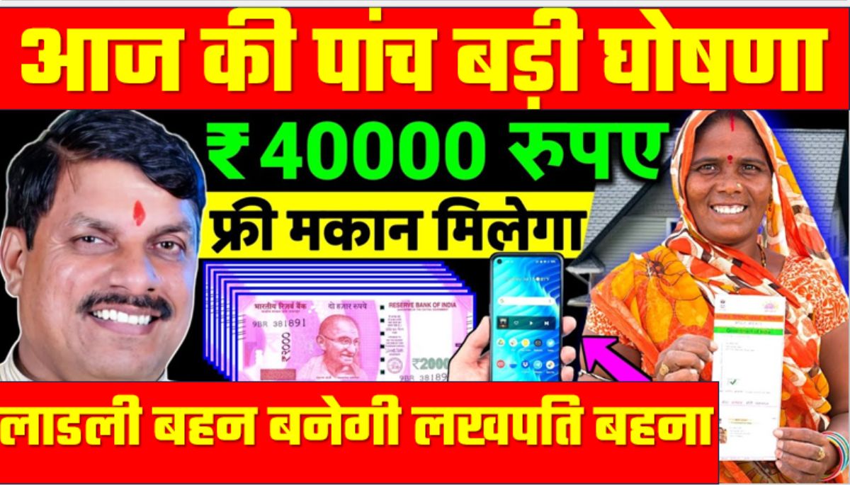Ladli Behna Yojana