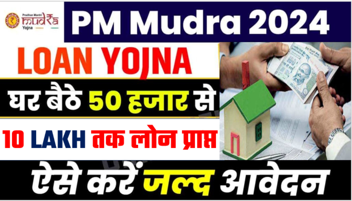 PM Mudra Loan Yojana 2024