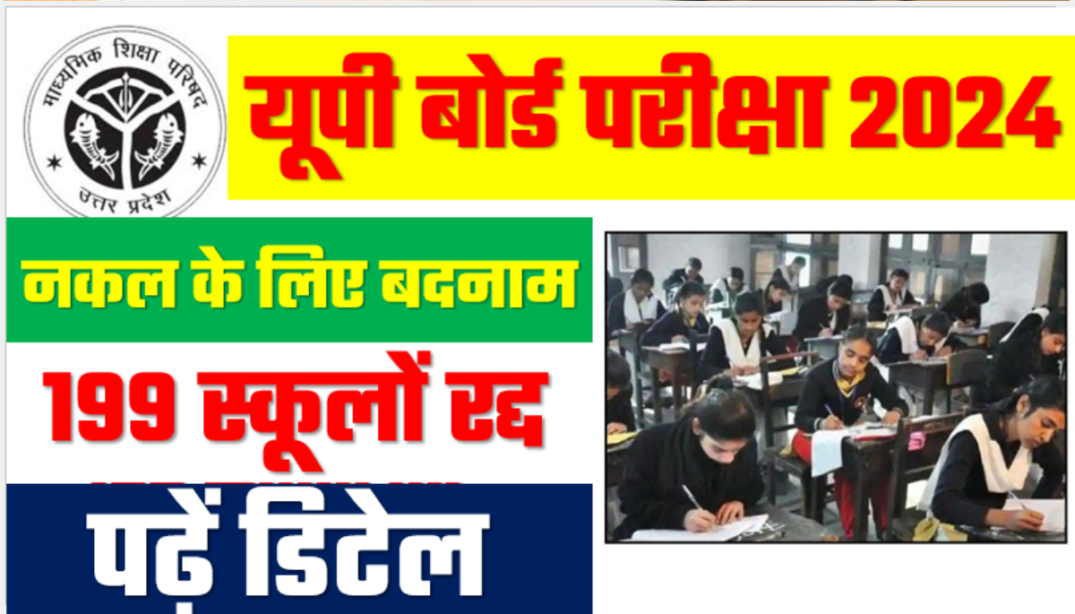 UP Board Exam 2024