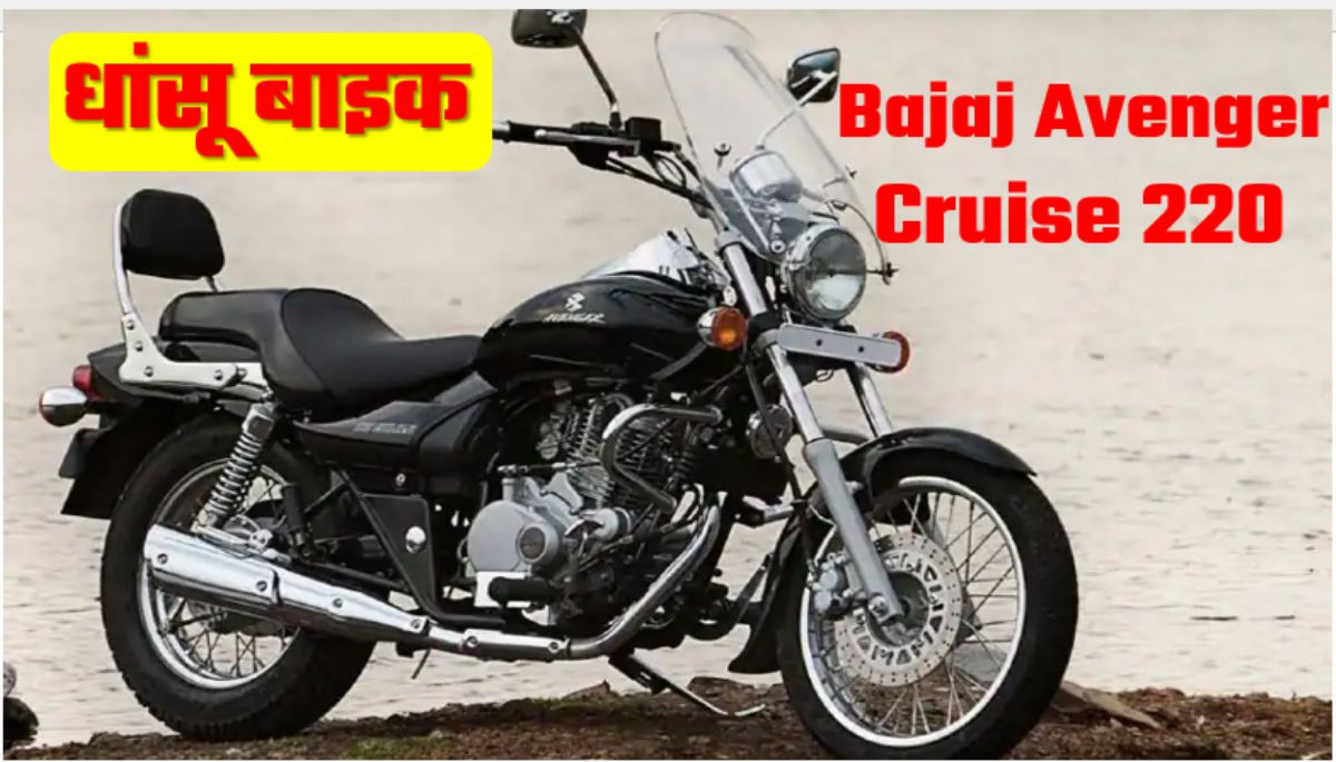 Bajaj Avenger Cruise 220 Newly Bike