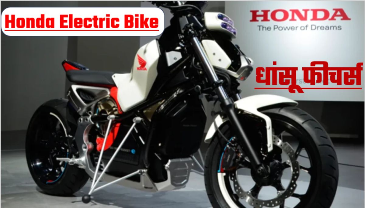 Honda Electric Bike New Modal