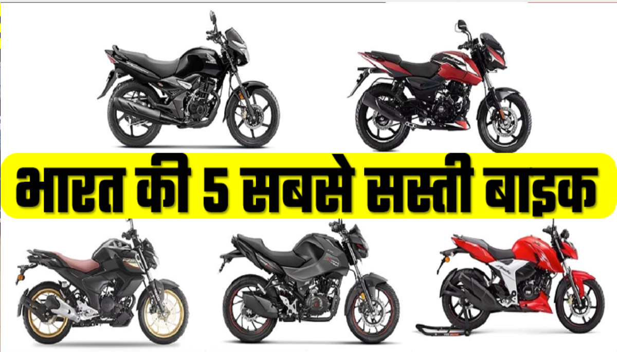 5 Most Cheapest Bike In India